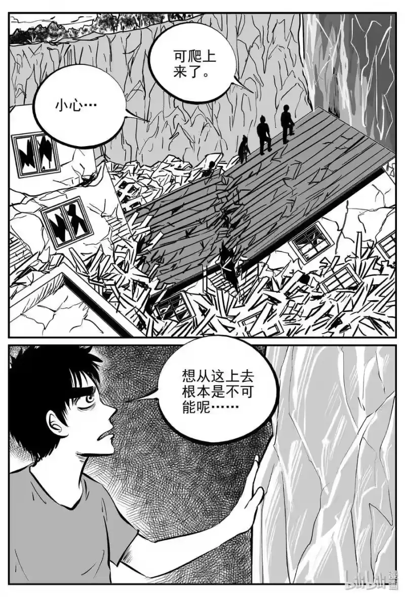 小智怪谈_h 345 石炭纪断层（6） 第9页