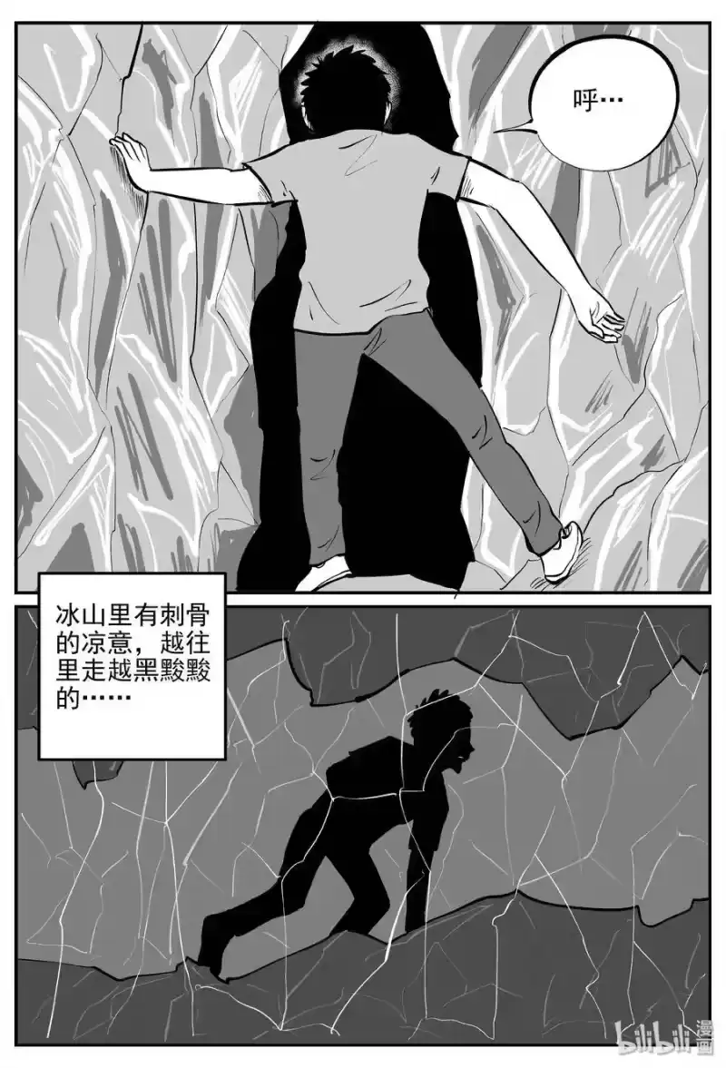 小智怪谈_h 346 石炭纪断层（7） 第10页