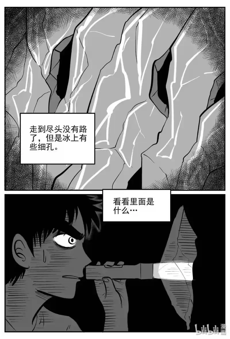 小智怪谈_h 346 石炭纪断层（7） 第12页