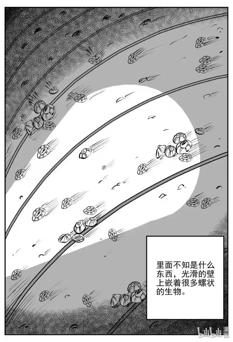 小智怪谈_h 346 石炭纪断层（7） 第13页
