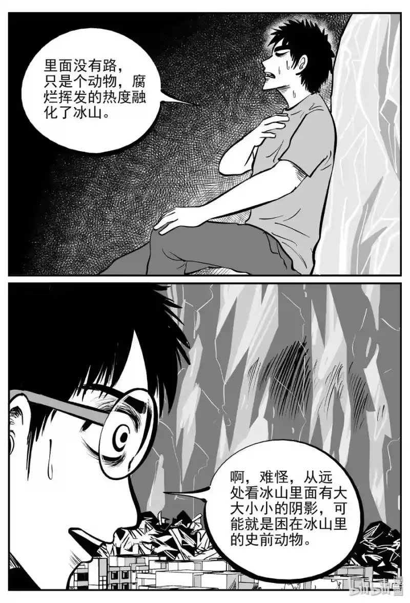 小智怪谈_h 346 石炭纪断层（7） 第16页