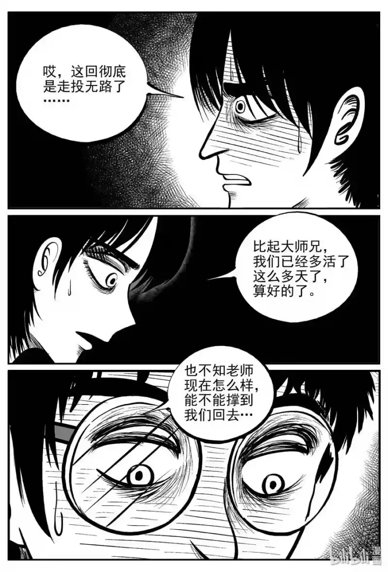 小智怪谈_h 346 石炭纪断层（7） 第17页