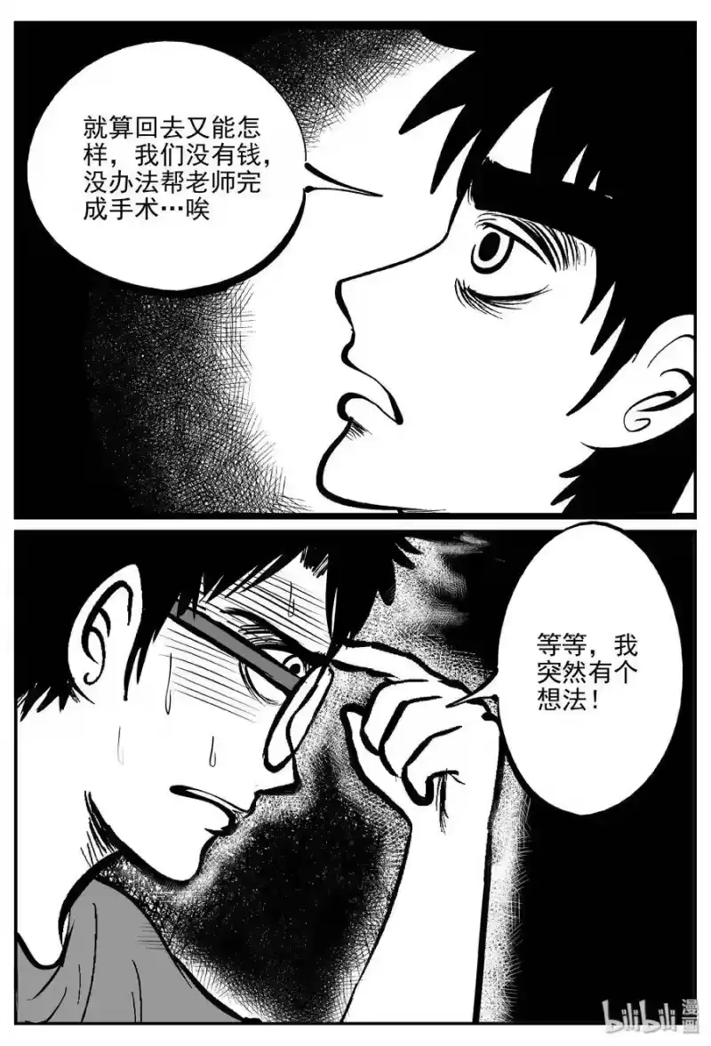 小智怪谈_h 346 石炭纪断层（7） 第18页