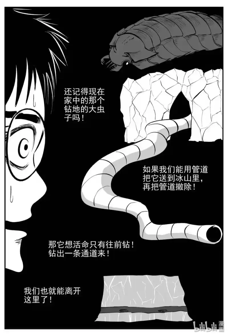 小智怪谈_h 346 石炭纪断层（7） 第19页