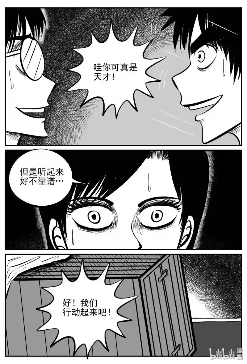 小智怪谈_h 346 石炭纪断层（7） 第20页