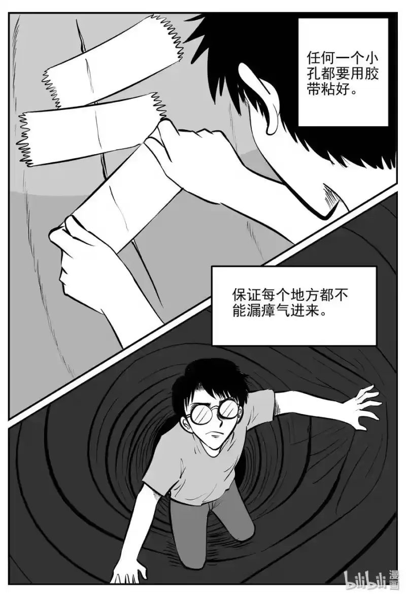 小智怪谈_h 346 石炭纪断层（7） 第22页