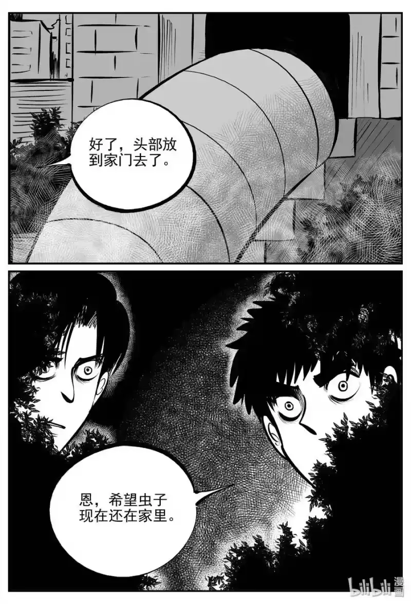 小智怪谈_h 346 石炭纪断层（7） 第24页