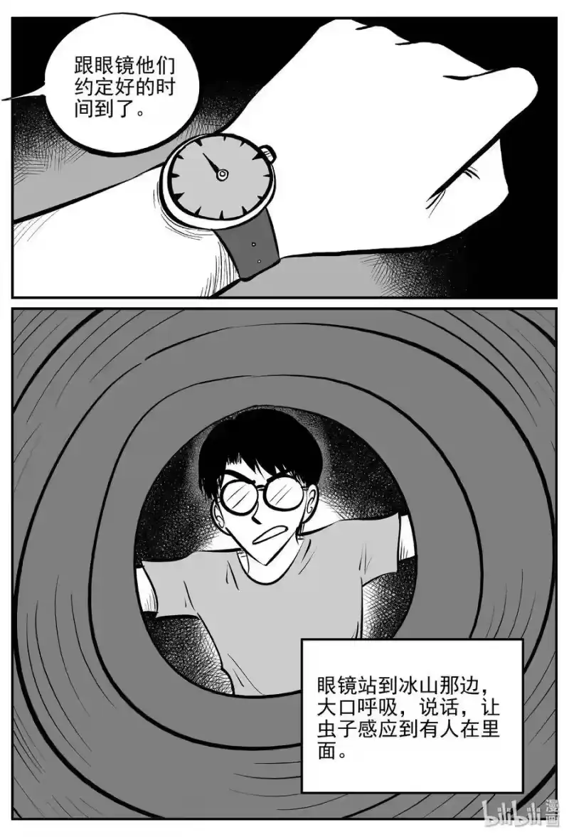小智怪谈_h 346 石炭纪断层（7） 第25页