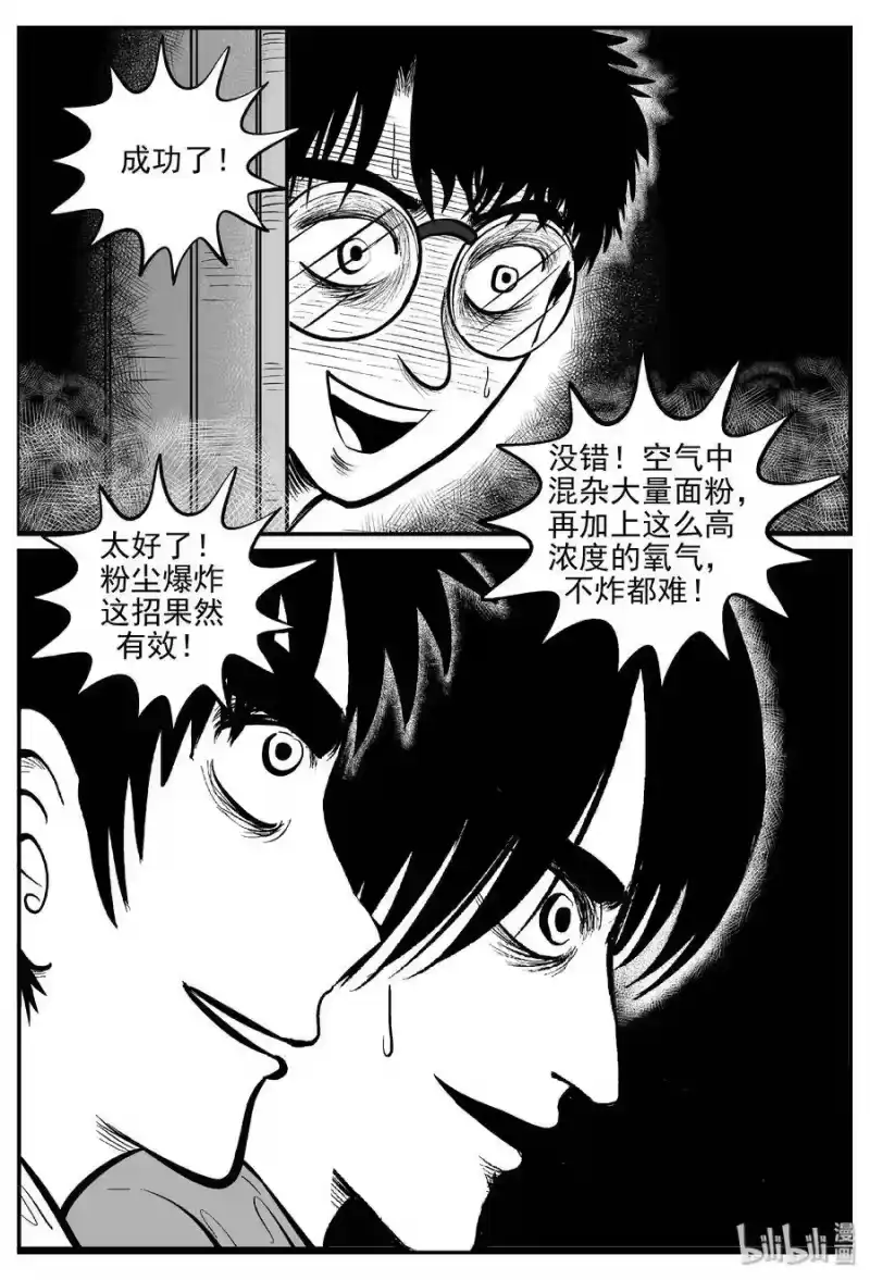小智怪谈_h 346 石炭纪断层（7） 第6页