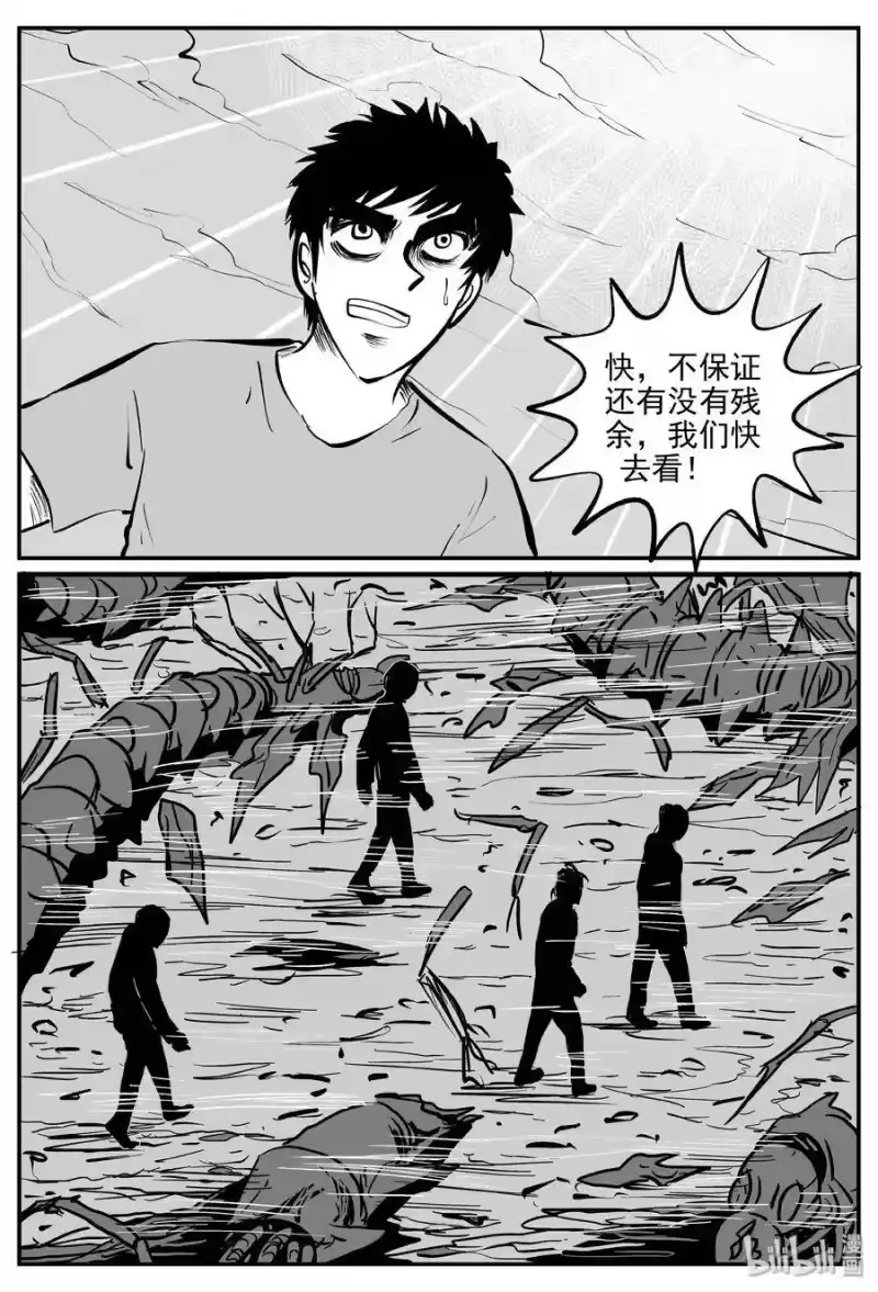 小智怪谈_h 346 石炭纪断层（7） 第7页