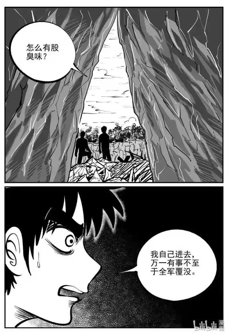 小智怪谈_h 346 石炭纪断层（7） 第9页