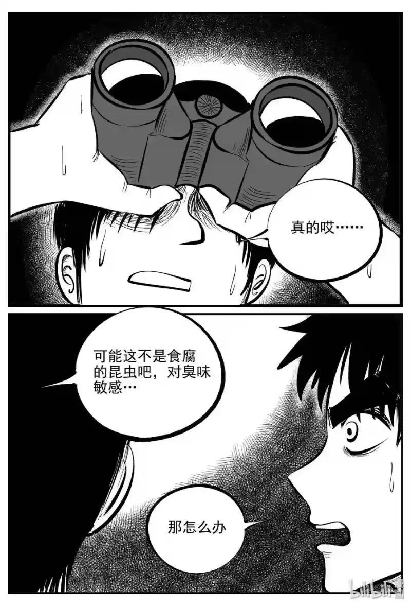 小智怪谈_h 347 石炭纪断层（8） 第10页
