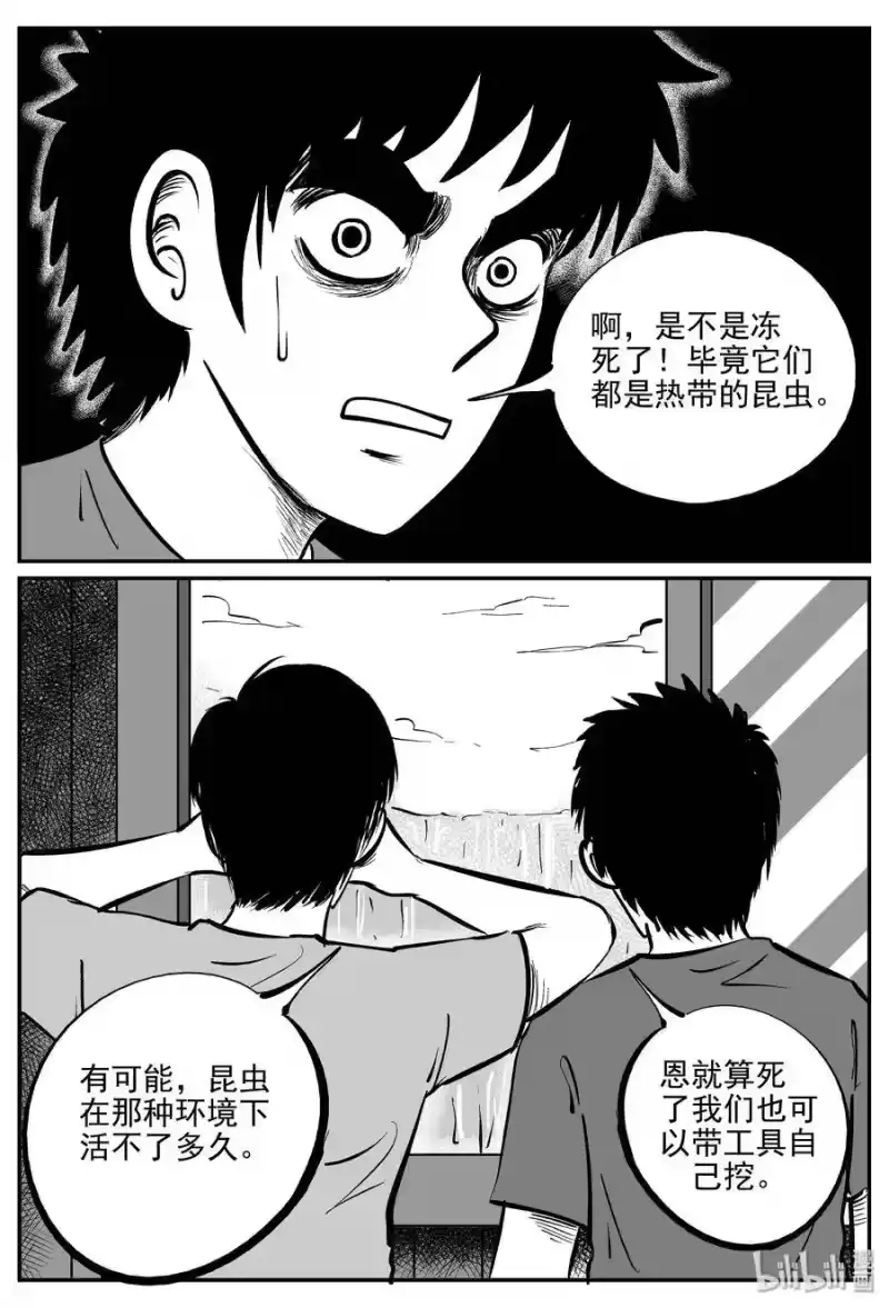 小智怪谈_h 347 石炭纪断层（8） 第12页