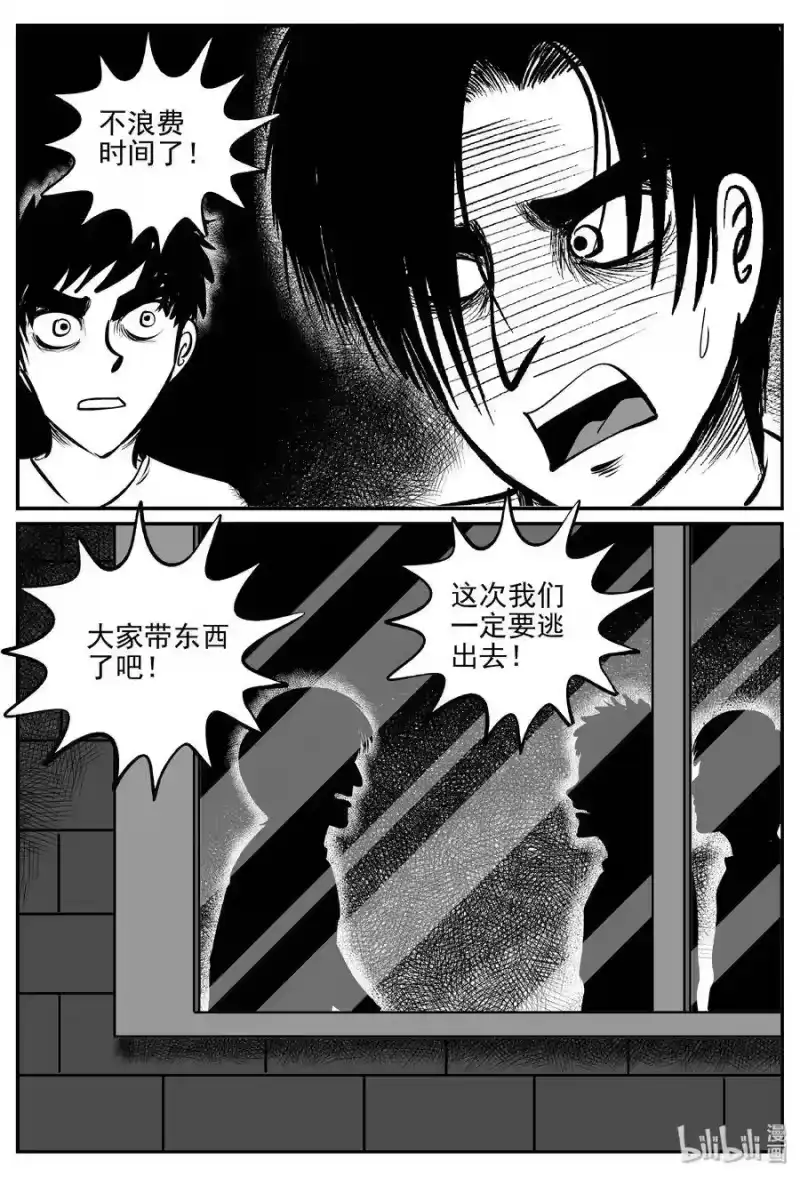 小智怪谈_h 347 石炭纪断层（8） 第15页