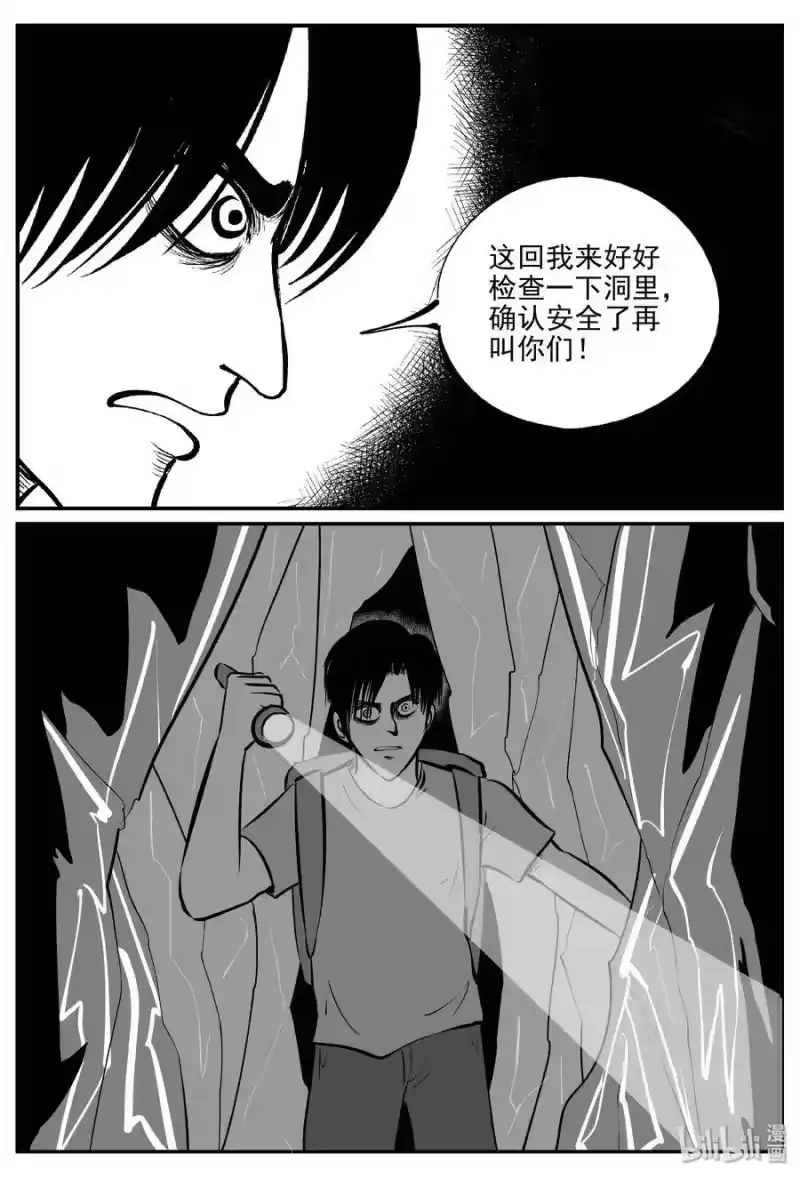 小智怪谈_h 347 石炭纪断层（8） 第17页