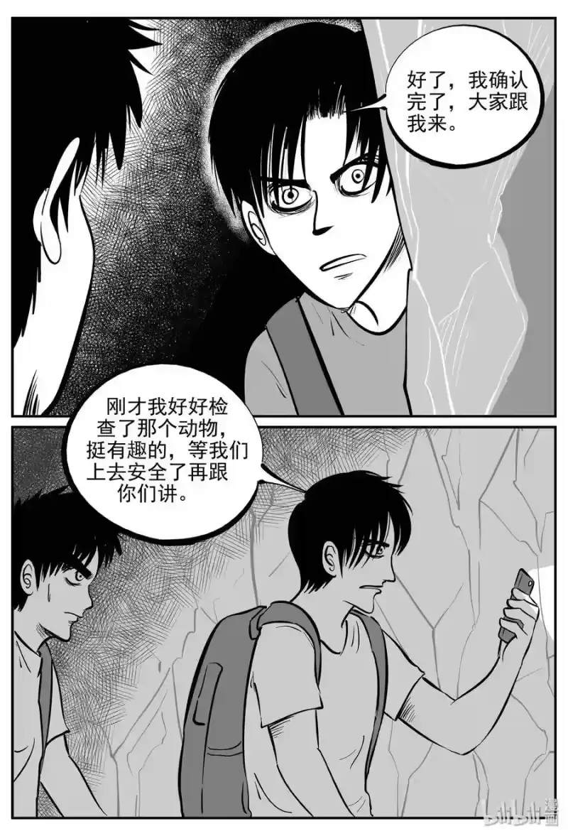 小智怪谈_h 347 石炭纪断层（8） 第19页