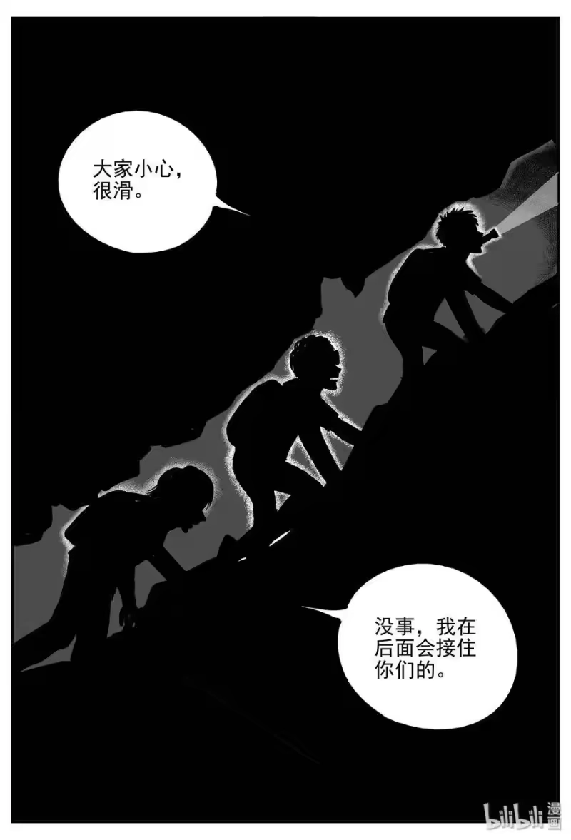 小智怪谈_h 347 石炭纪断层（8） 第20页