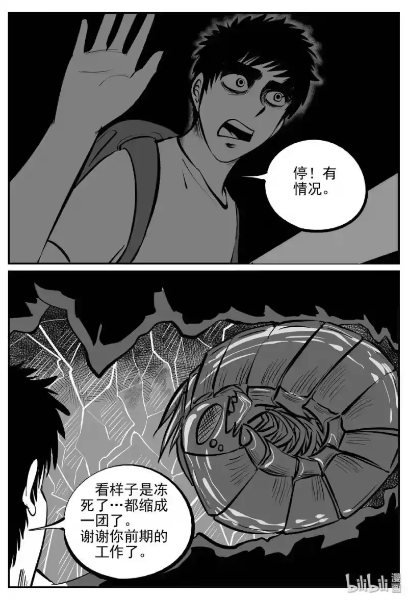 小智怪谈_h 347 石炭纪断层（8） 第21页