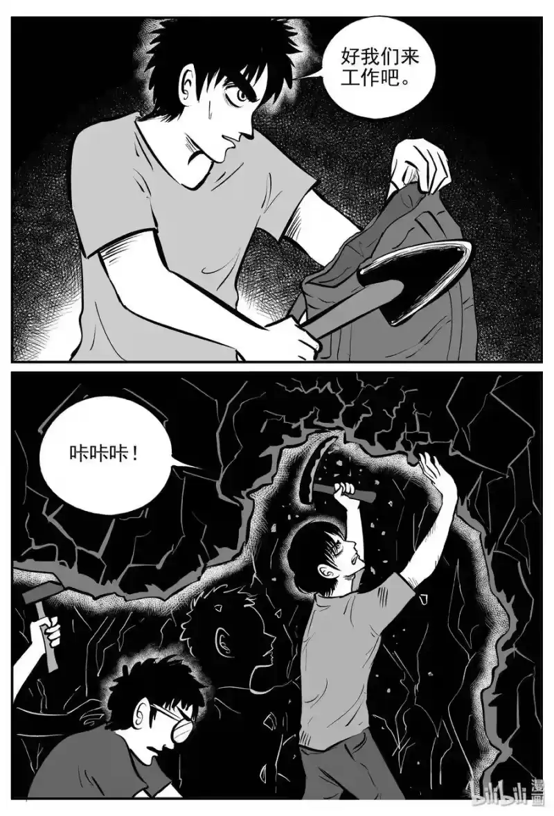 小智怪谈_h 347 石炭纪断层（8） 第22页