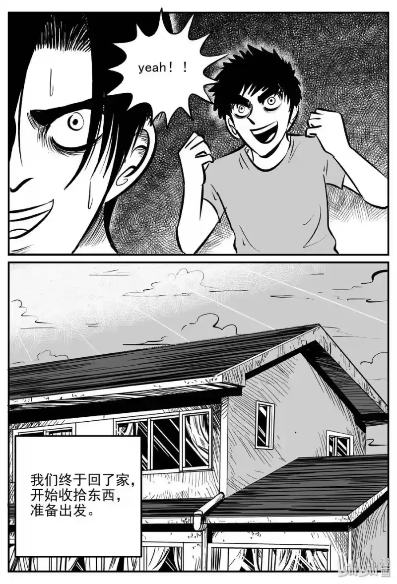 小智怪谈_h 347 石炭纪断层（8） 第7页