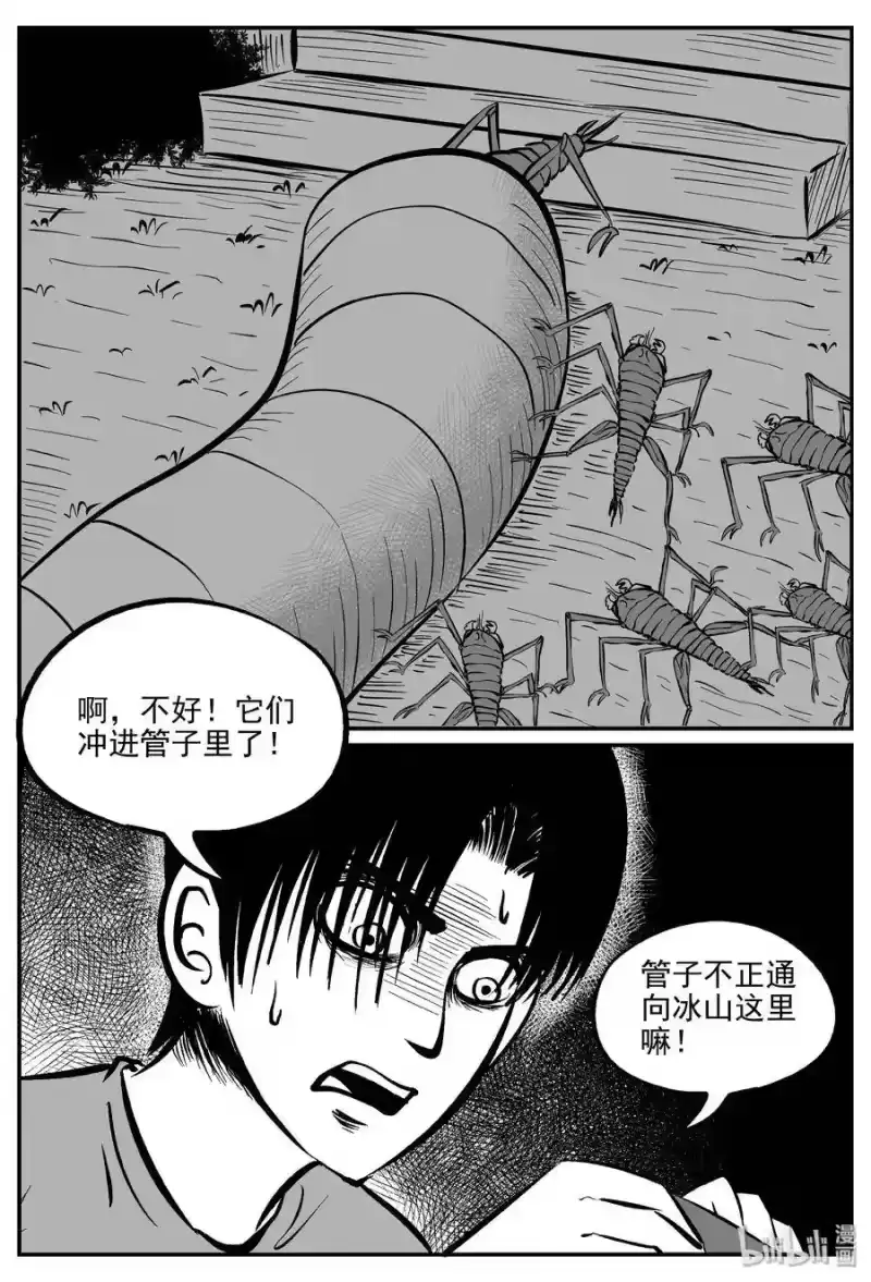 小智怪谈_h 348 石炭纪断层（9） 第12页