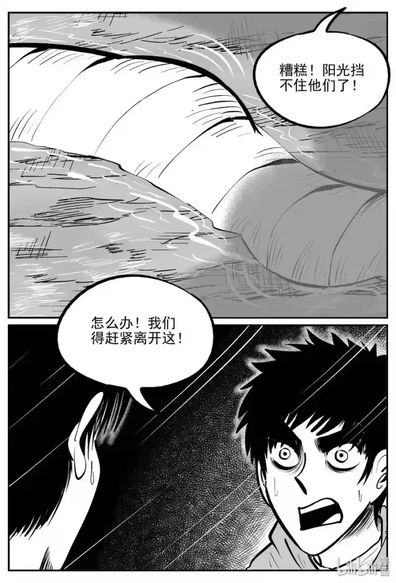 小智怪谈_h 348 石炭纪断层（9） 第13页