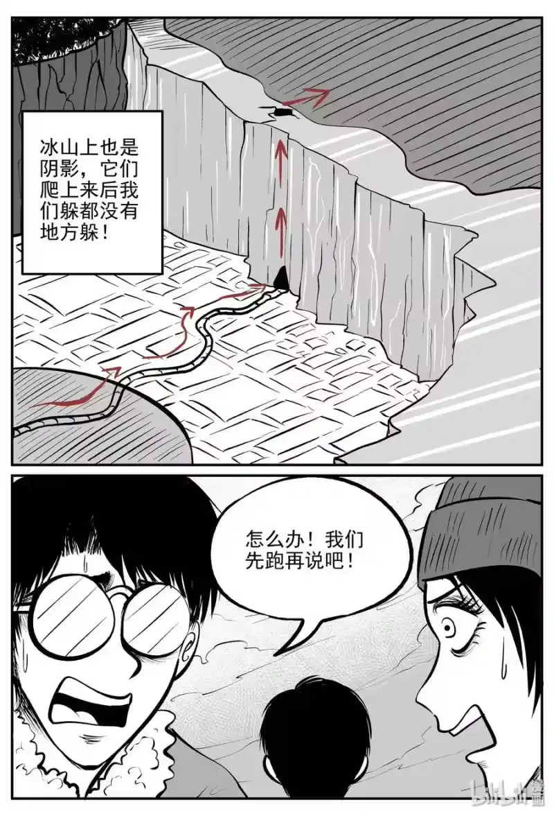 小智怪谈_h 348 石炭纪断层（9） 第15页