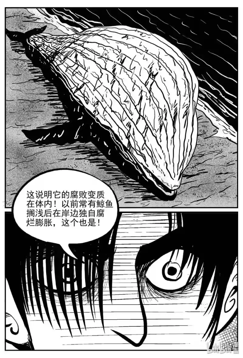 小智怪谈_h 348 石炭纪断层（9） 第18页