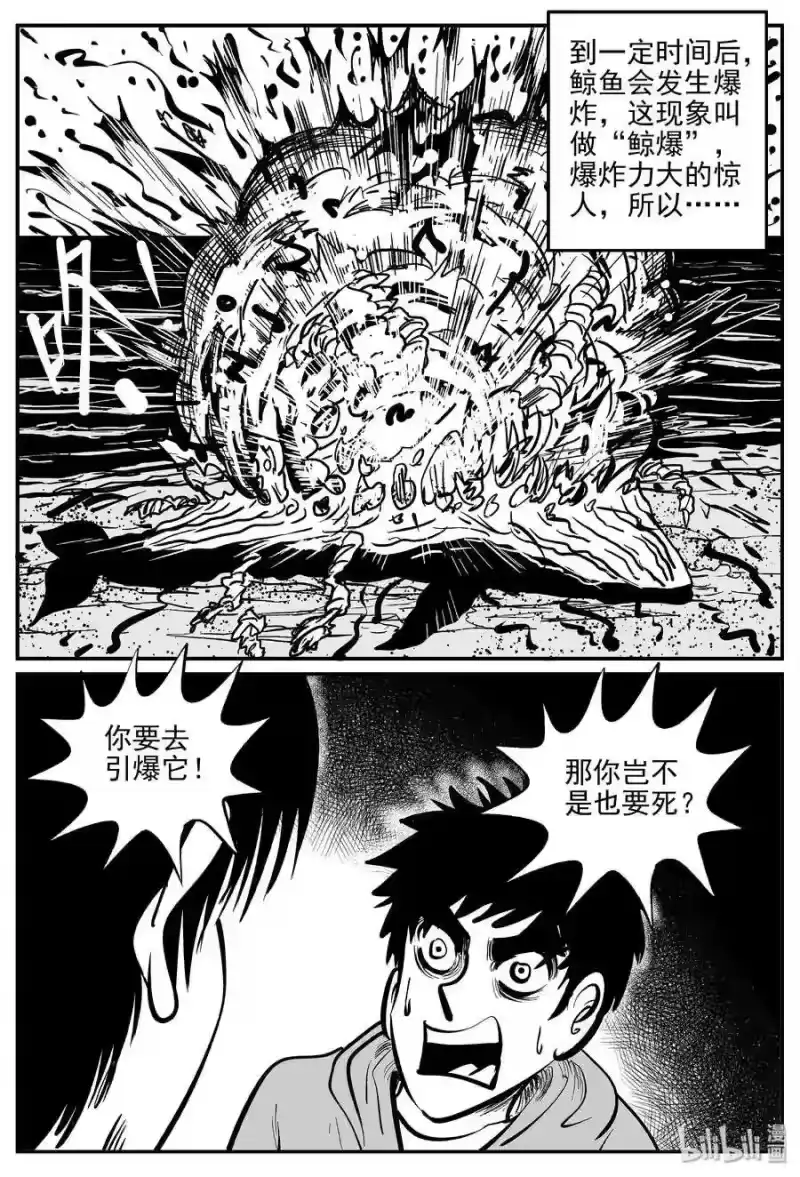 小智怪谈_h 348 石炭纪断层（9） 第19页