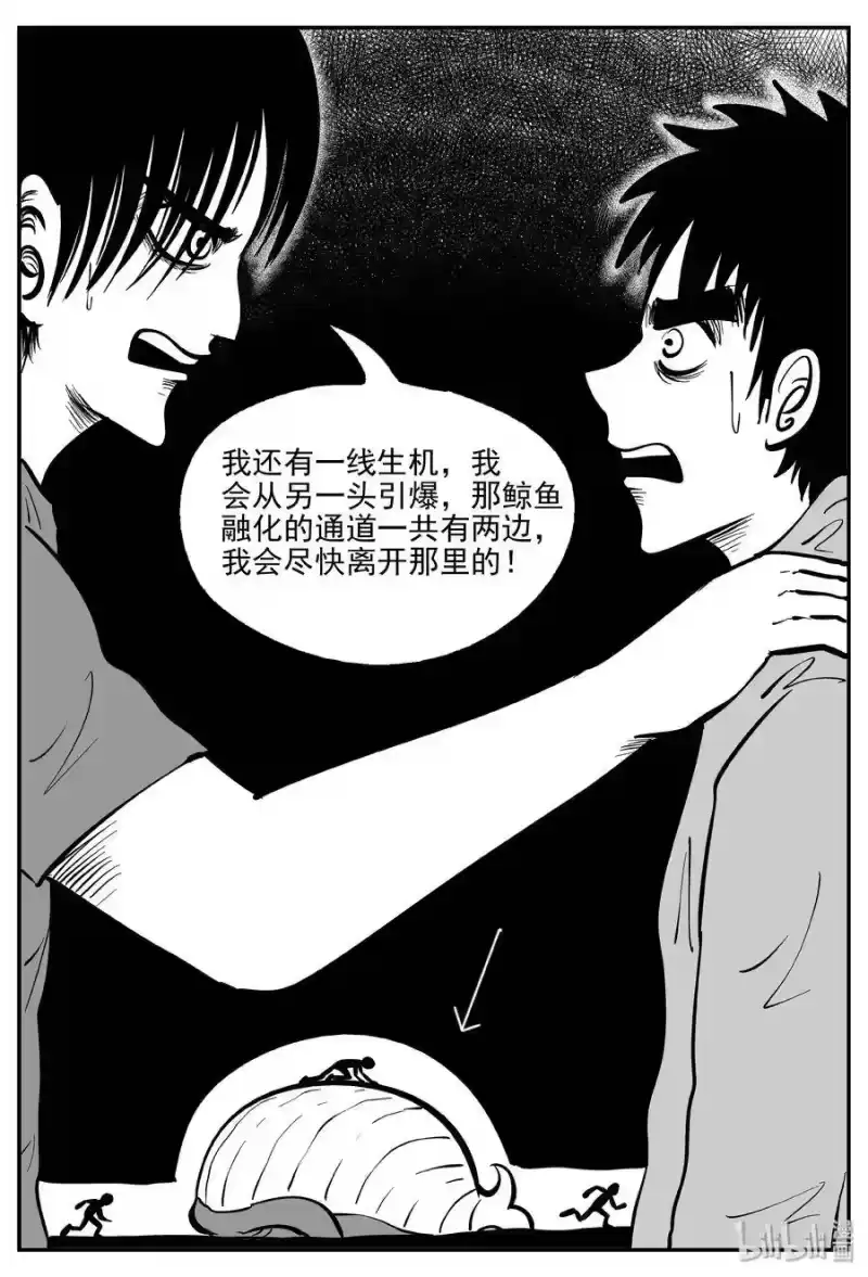 小智怪谈_h 348 石炭纪断层（9） 第20页