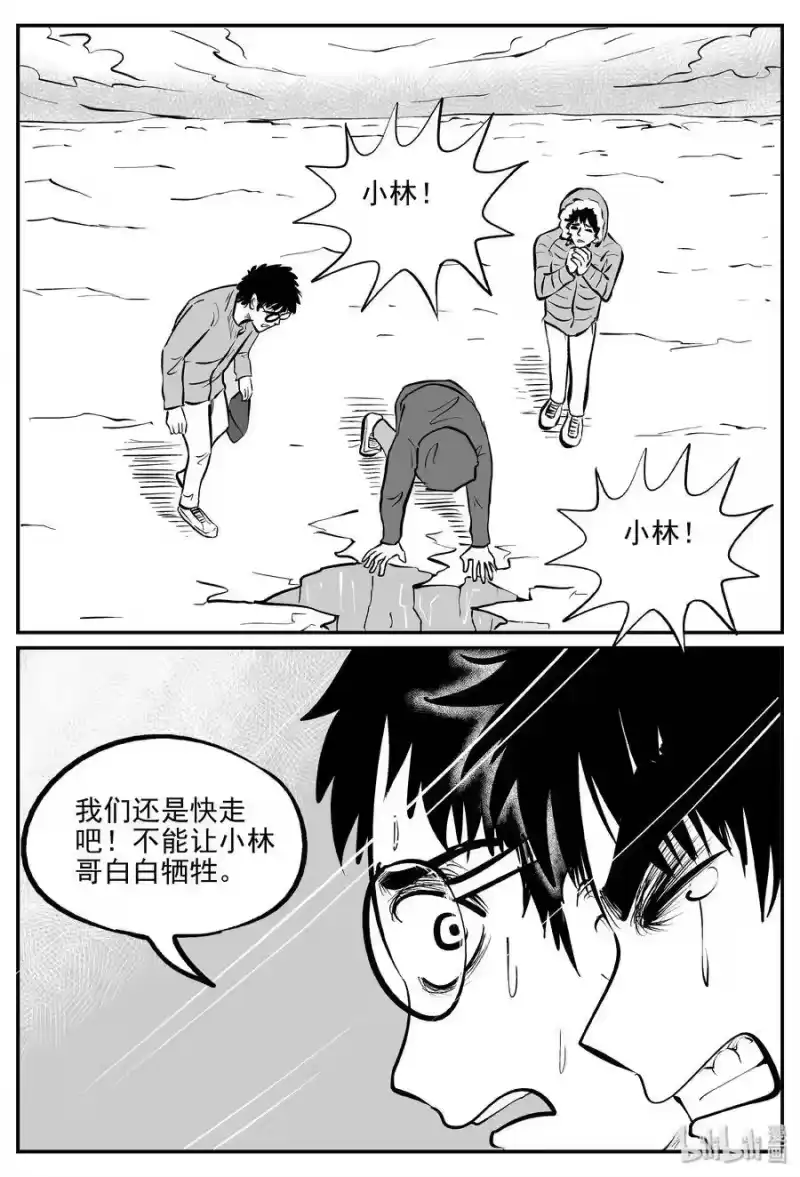 小智怪谈_h 348 石炭纪断层（9） 第22页