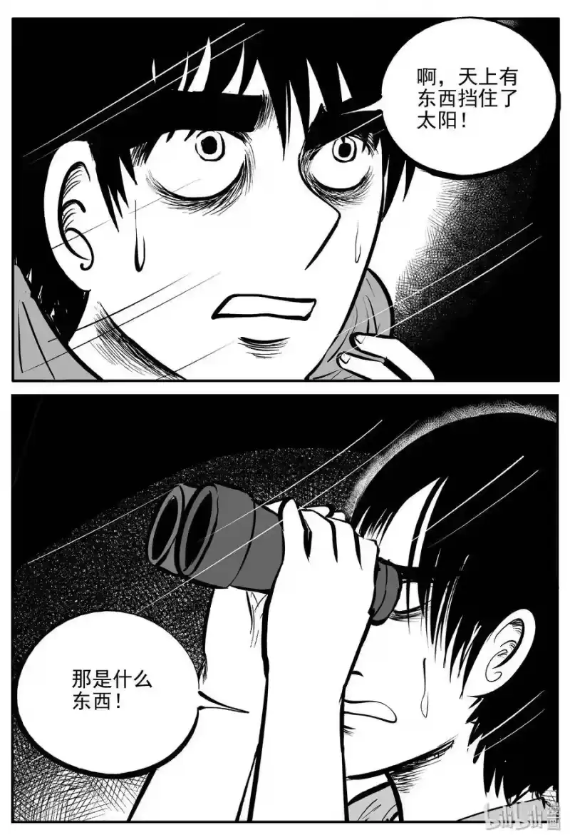 小智怪谈_h 348 石炭纪断层（9） 第4页