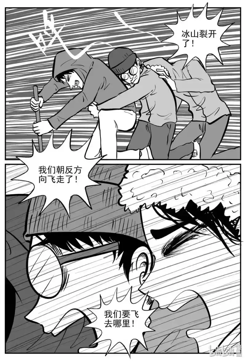 小智怪谈_h 349 石炭纪断层（10） 第14页