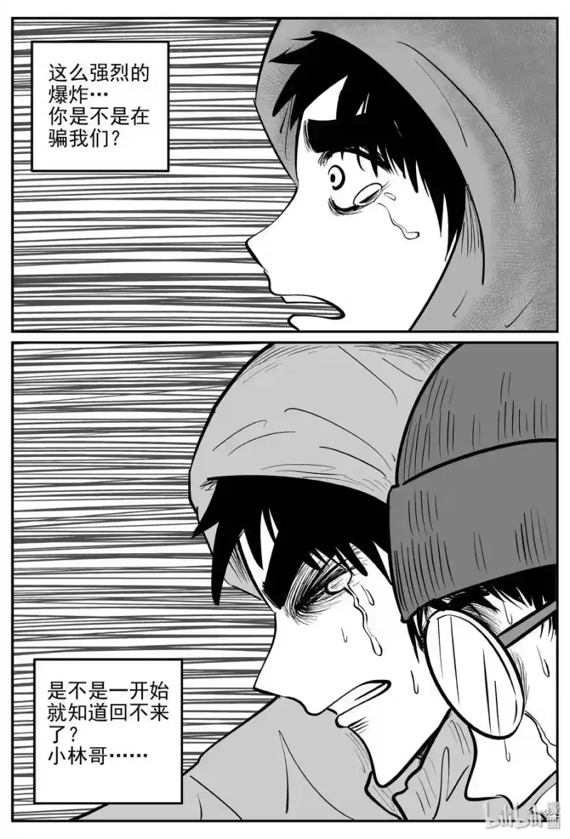 小智怪谈_h 349 石炭纪断层（10） 第15页