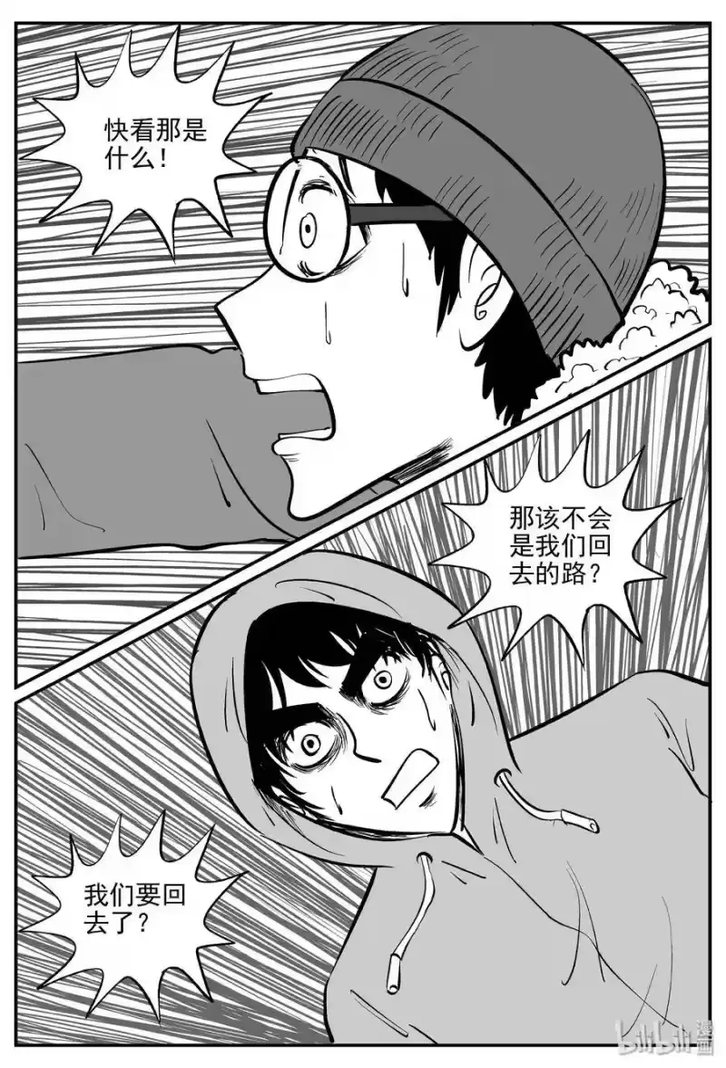 小智怪谈_h 349 石炭纪断层（10） 第17页