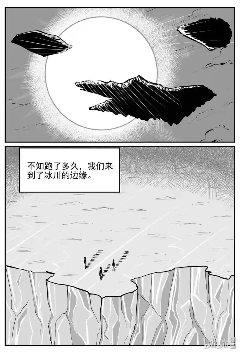 小智怪谈_h 349 石炭纪断层（10） 第3页