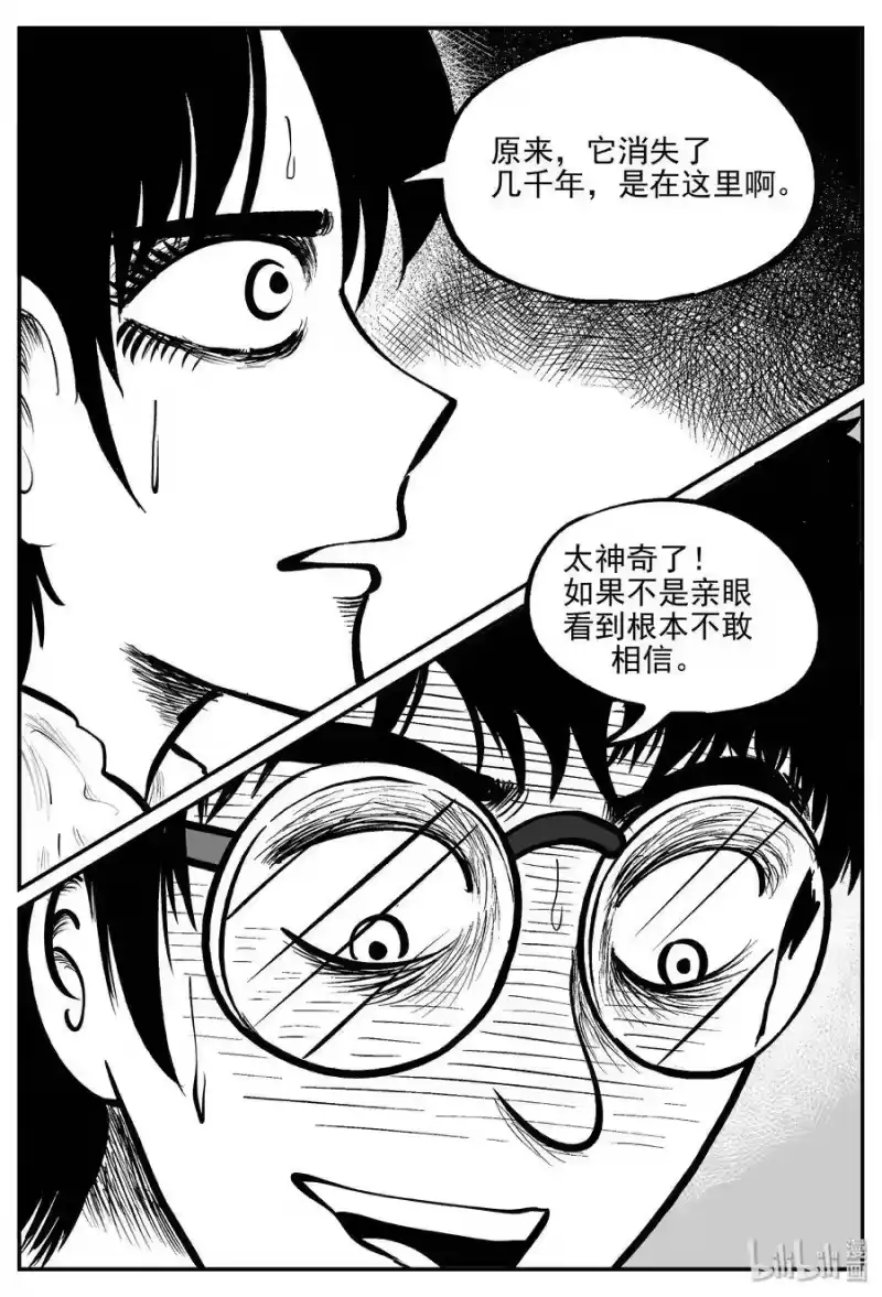 小智怪谈_h 349 石炭纪断层（10） 第6页
