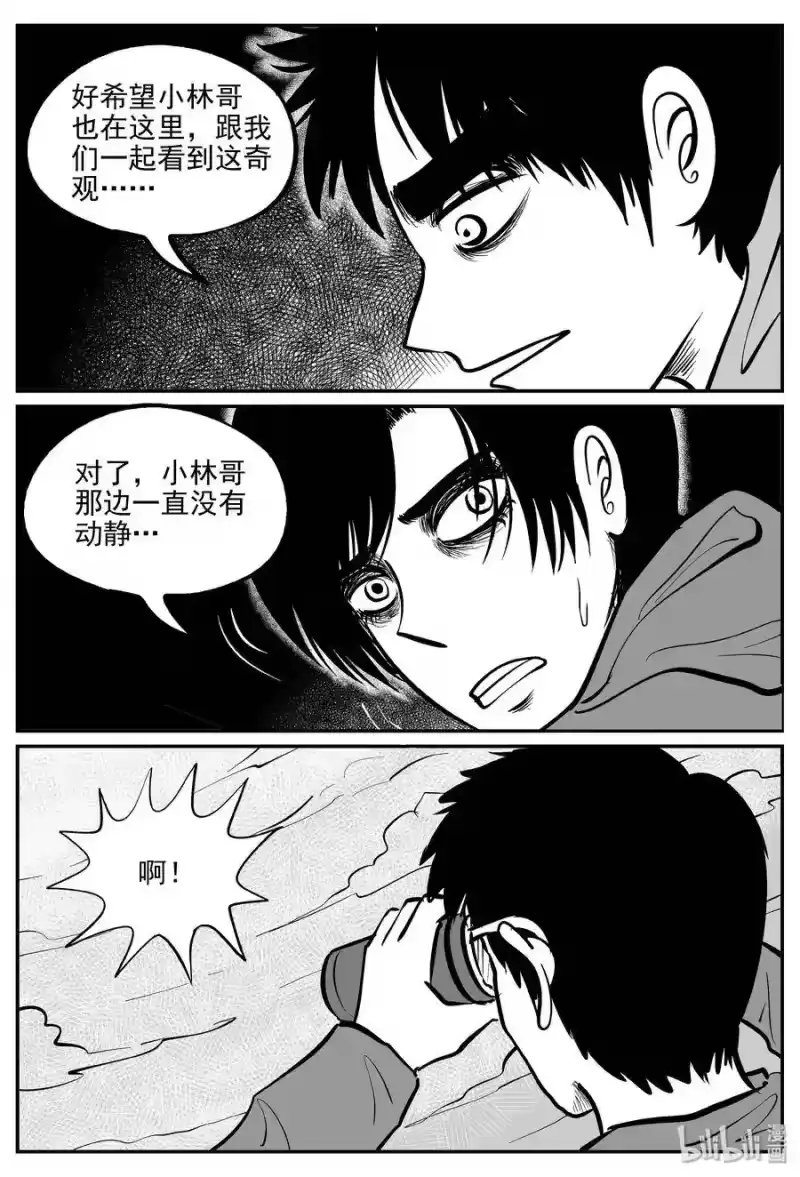 小智怪谈_h 349 石炭纪断层（10） 第7页