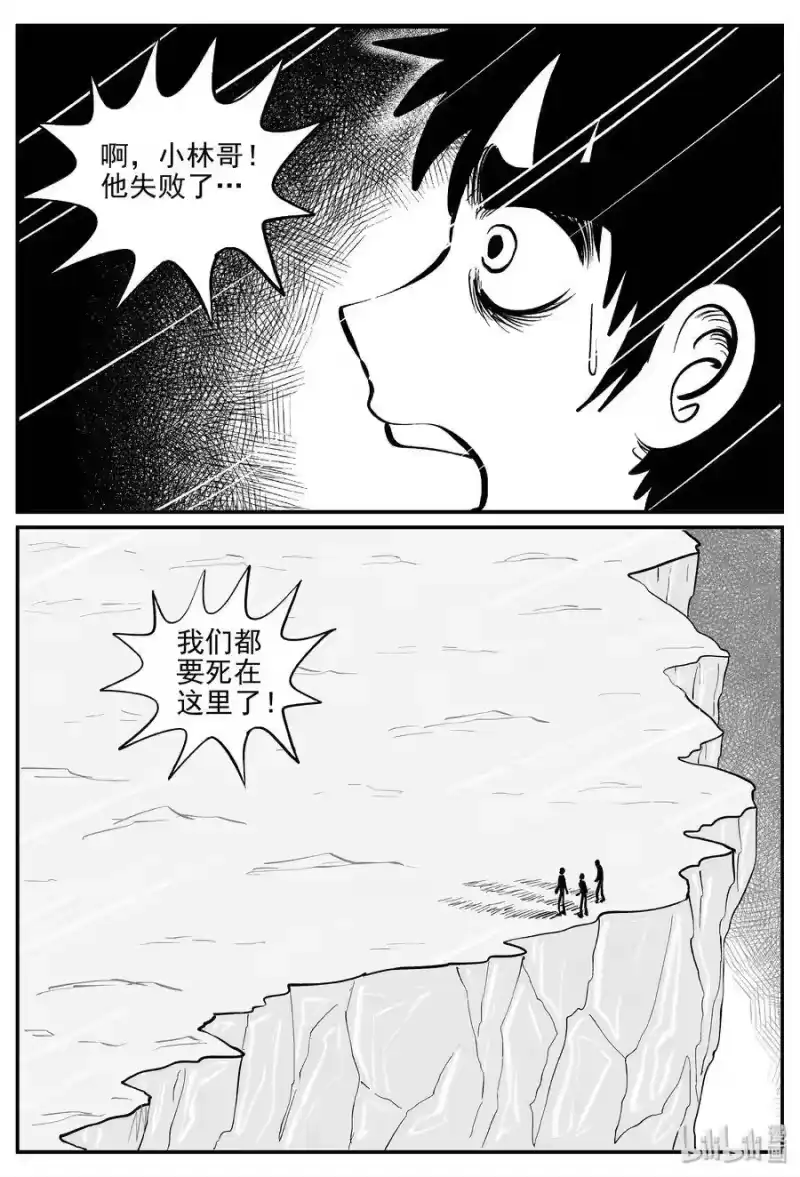 小智怪谈_h 349 石炭纪断层（10） 第9页