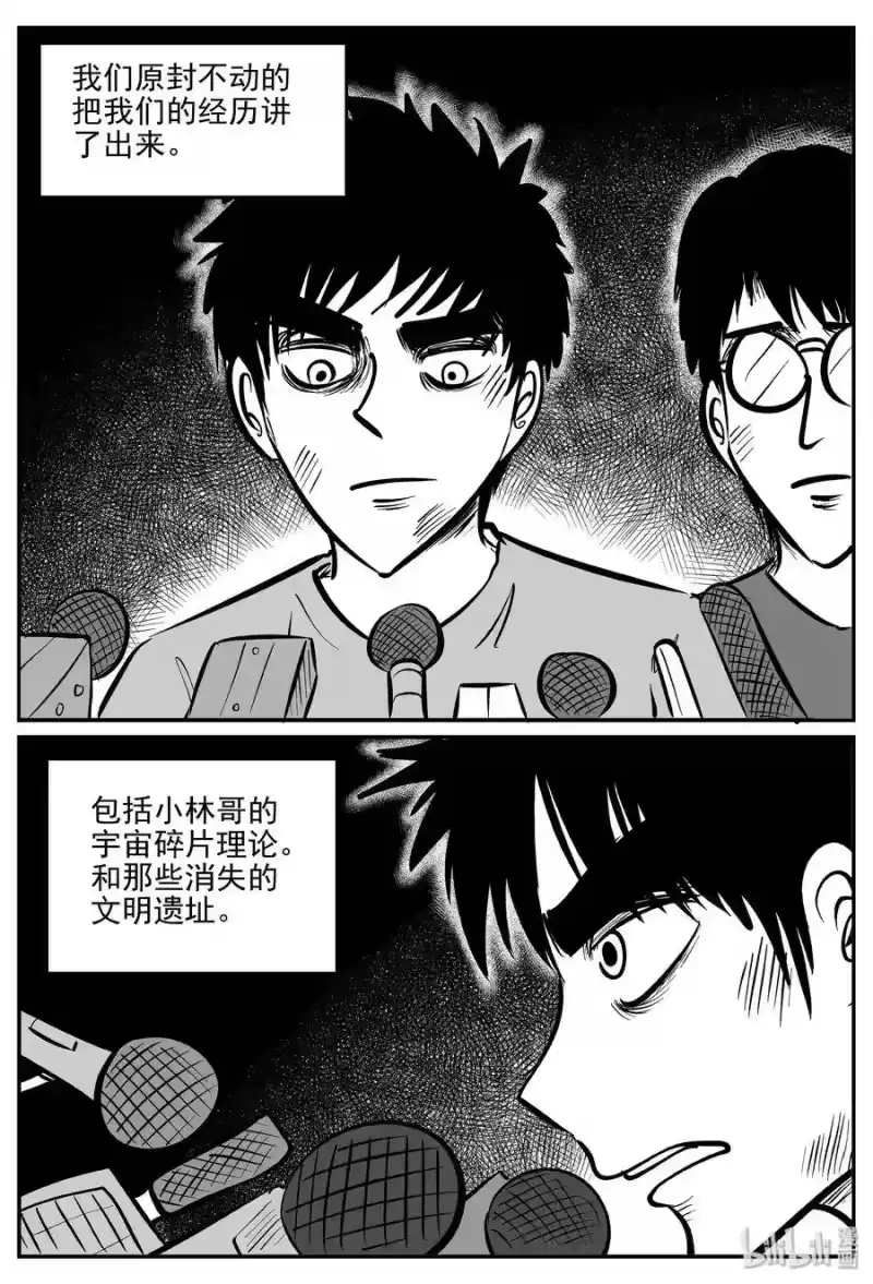 小智怪谈_h 350 石炭纪断层（11） 第10页