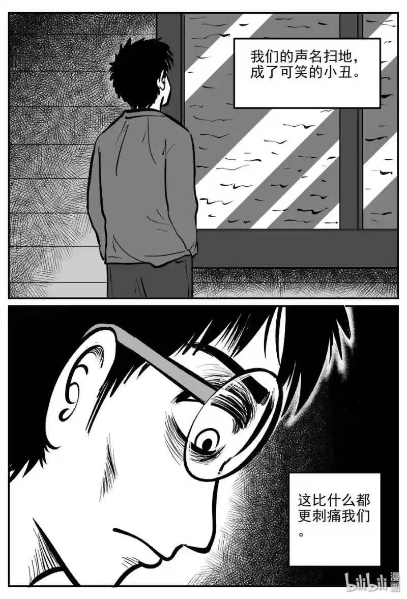 小智怪谈_h 350 石炭纪断层（11） 第13页