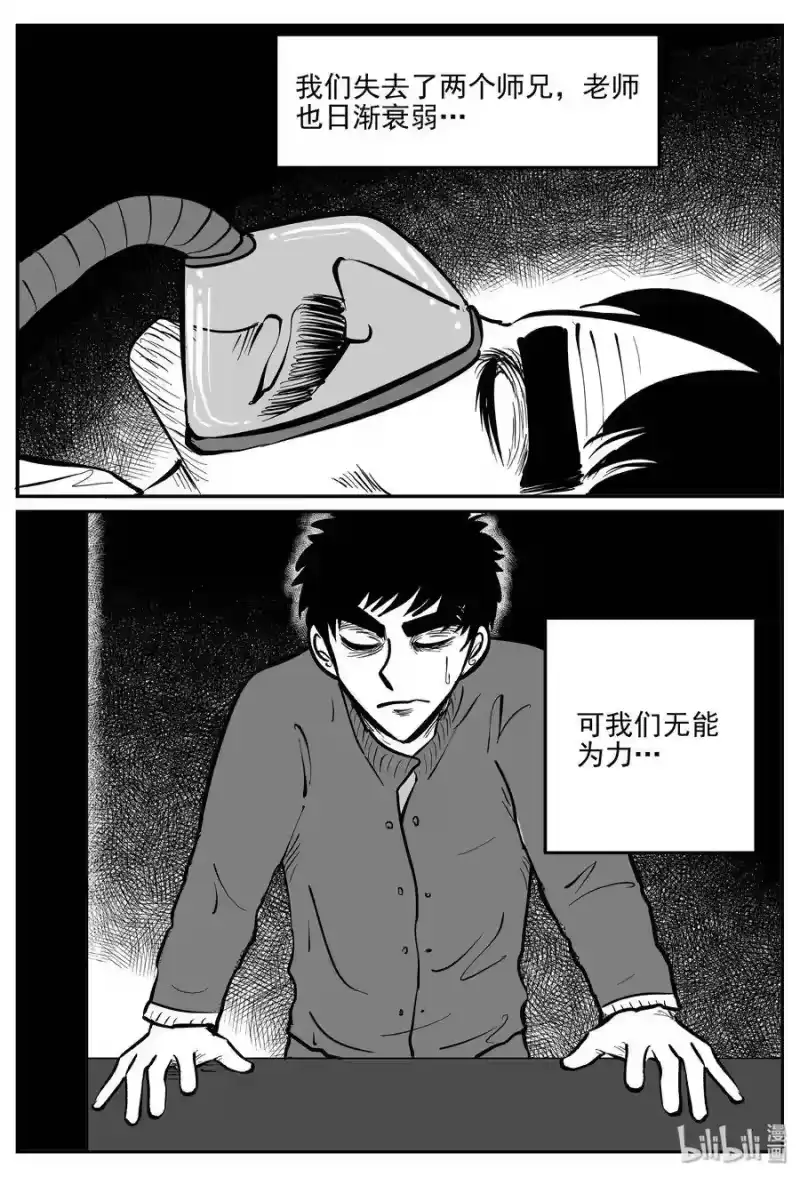 小智怪谈_h 350 石炭纪断层（11） 第14页