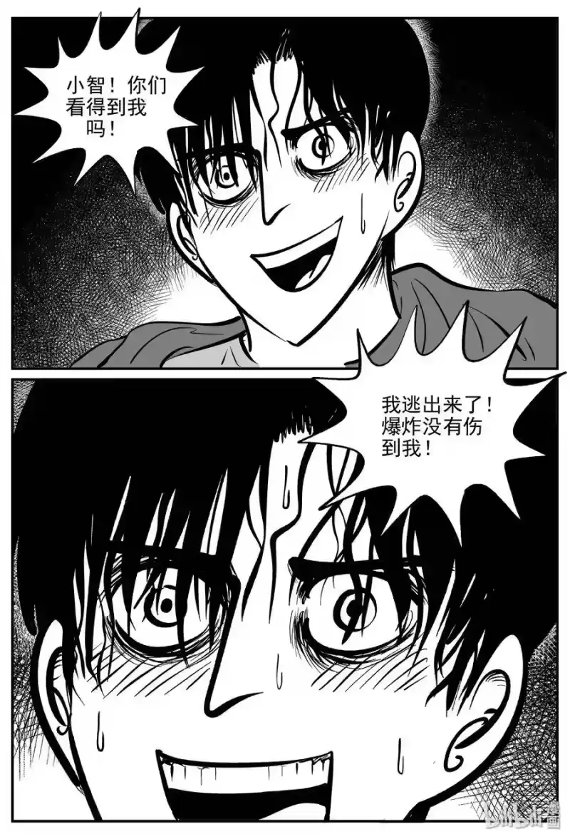 小智怪谈_h 350 石炭纪断层（11） 第19页