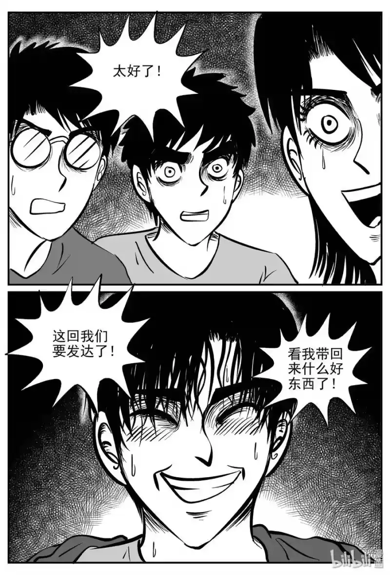 小智怪谈_h 350 石炭纪断层（11） 第20页
