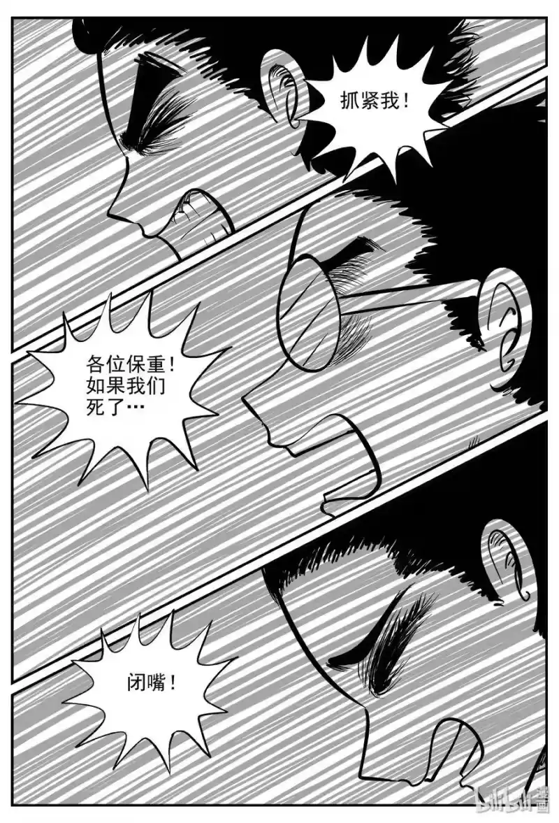 小智怪谈_h 350 石炭纪断层（11） 第5页