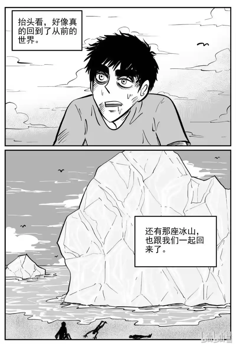 小智怪谈_h 350 石炭纪断层（11） 第7页