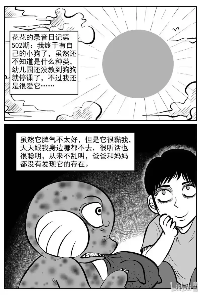 小智怪谈_h 034 它：源（2） 第11页