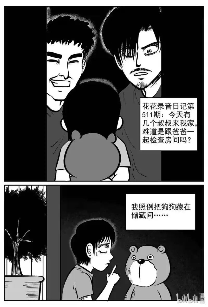小智怪谈_h 034 它：源（2） 第13页