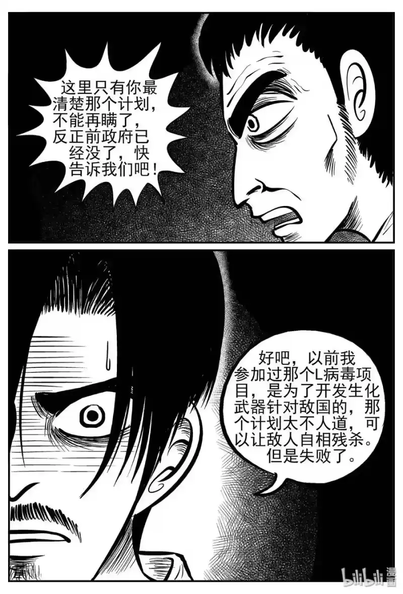 小智怪谈_h 034 它：源（2） 第16页