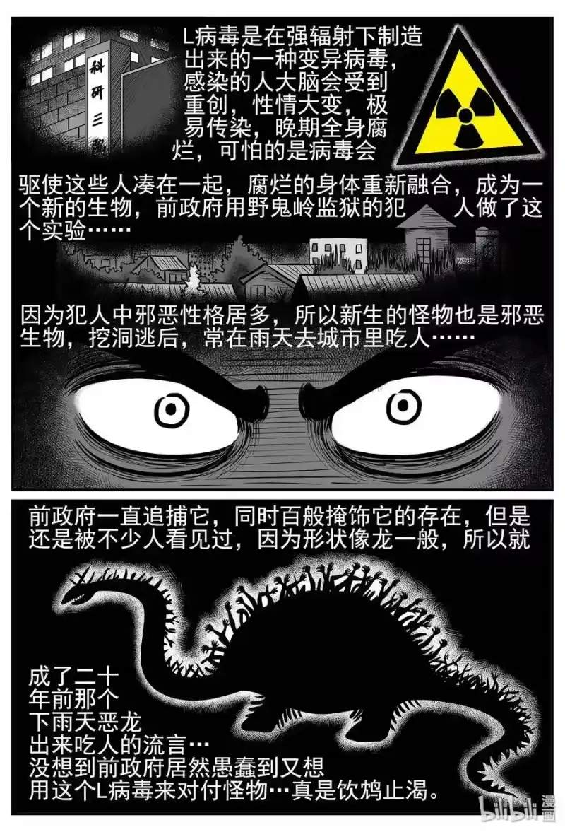 小智怪谈_h 034 它：源（2） 第17页